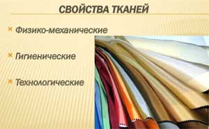 Конспект НОД на тему: «Ознакомление со свойствами тканей с элементами экспериментирования в подготовительной группе»