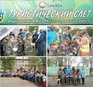 Туристический слет дошкольников Копейского городского округа