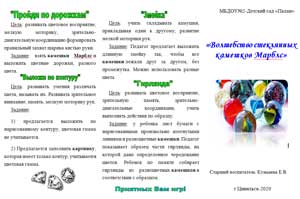 «Волшебство стеклянных камешков Марблс»