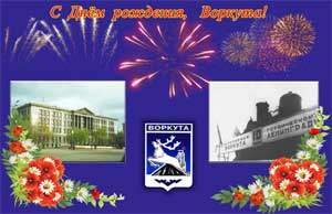 Конспект интегрированного занятия по познавательному развитию в старшей группе. Тема: «Мой любимый город-Воркута!»