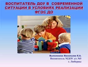Презентация «Современный воспитатель»