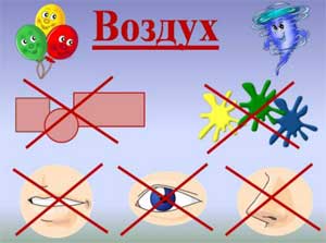 Проект «Воздух — невидимка»