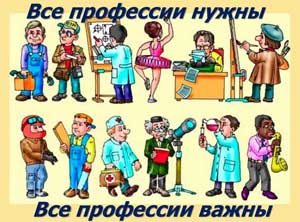 Конспект НОД по развитию речи на тему: «Все профессии важны, все профессии нужны» в подготовительной к школе группе