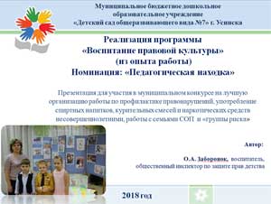 Реализация программы «Воспитание правовой культуры», из опыта работы