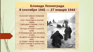 Презентация «Дети блокадного Ленинграда» (для старшего дошкольного возраста)