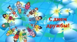 Сценарий развлечения в детском саду для детей средней группы «День дружбы»