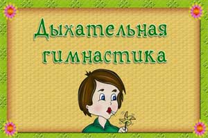 Подарить детям чистое дыхание