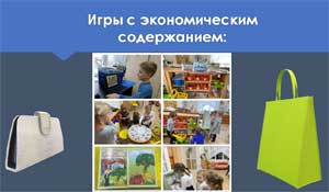Финансовая грамотность сегодня: Использование игровых технологий с финансовым содержанием в работе с современным дошкольником. Тема: «Феечка»