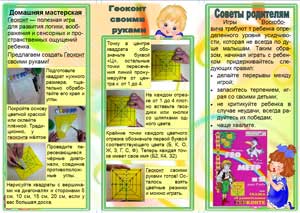 Буклет «Развивающие игры В.В. Воскобовича»
