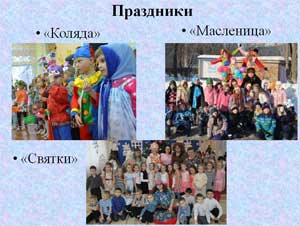 Организация образовательного процесса «Народная культура и традиции»