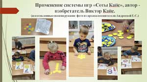 Инновационные методы работы с применением развивающих игр в познавательном развитии детей дошкольного возраста.
