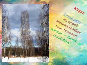 Презентация «Март»