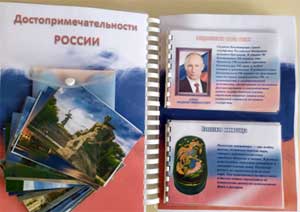 Методическое пособие — лэпбук «Наша Родина — РОССИЯ»