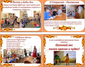 Квест «Осенние приключения»