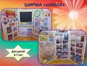 Создание условий в развивающей предметно-пространственной среде для развития игровой деятельности детей старшего дошкольного возраста