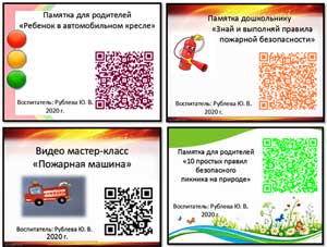 Мастер-класс для педагогов «QR-код – новый способ оптимизировать стенды для родителей».