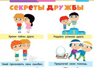 Конспект образовательной деятельности «Секреты дружбы»
