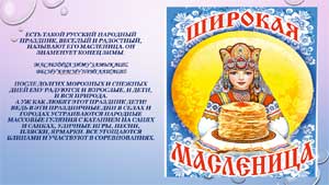 Презентация «Масленица»