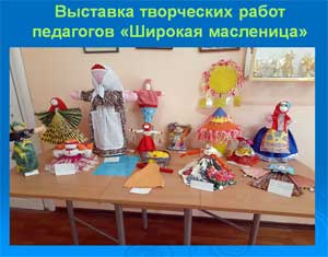 Презентация – сопровождение к музыкальному досугу «Широкая масленица»