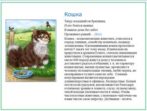 Презентация «Домашние животные»