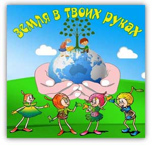 Природоохранный образовательный проект «Эколята-Дошколята»