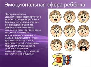Особенности развития эмоциональной сферы дошкольников