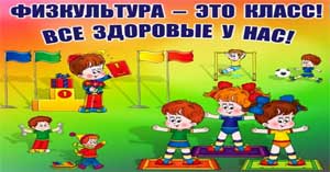 Проект «Здоровье и спорт»