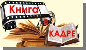 Книга в кадре
