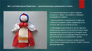 Мастер-класс по изготовлению казачьей куклы — Берегини.