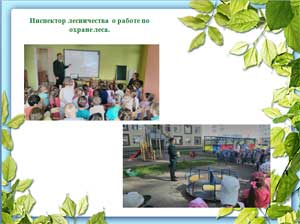 Презентация «Ознакомление дошкольников с трудом лесника»