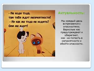 Проект «Опасности вокруг нас».