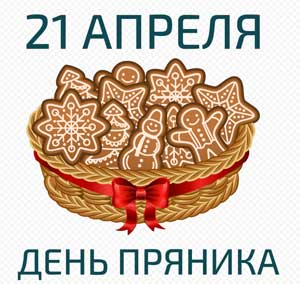Проектная деятельность «Пряничное настроение»