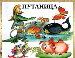 Конспект совместной образовательной деятельности по художественно-эстетическому развитию с детьми старшего дошкольного возраста «Фантазийное рисование по замыслу «Путаница-перепутаница»
