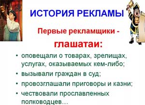 Беседа «История создания рекламы в России»