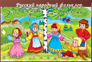 «Развитие речи детей младшего дошкольного возраста с использованием форм малого фольклора»