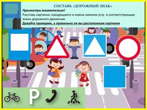Путешествие в сказку «Тайна дорожных знаков» для детей старшего дошкольного возраста