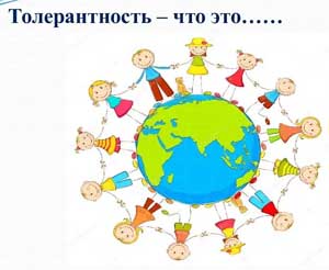 Занятие в средней группе «Страна толерантности»