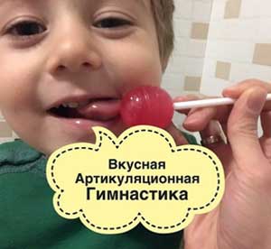 Консультация логопеда для родителей «Вкусная логопедия»