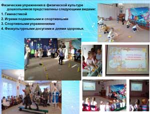 «Физическая культура и здоровый образ жизни дошкольника»