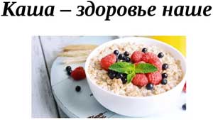 Интегрированное занятие в средней группе «Каша — здоровье наше»
