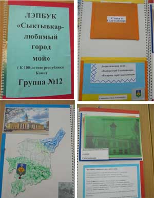 Лэпбук «Сыктывкар — любимый город мой». (К 100-летию республики Коми).