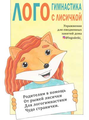 Лого Гимнастика с лисичкой