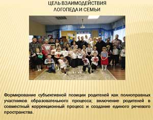ВАРИАТИВНЫЕ ФОРМЫ ВЗАИМОДЕЙСТВИЯ С РОДИТЕЛЯМИ В КОРРЕКЦИОННО-РАЗВИВАЮЩЕМ ПРОЦЕССЕ