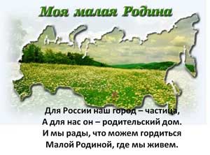 Педагогический проект «Моя малая родина»