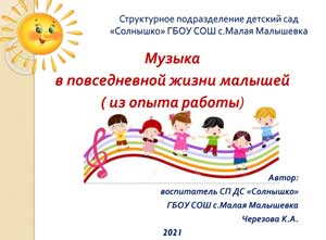 Музыка в повседневной жизни малышей