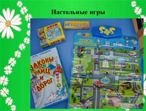 Организация сюжетно-ролевой игры ПДД