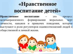 «Социально-нравственное воспитание детей дошкольного возраста средствами художественной литературы».