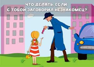 Формирование основ безопасного общения у детей дошкольного возраста посредством художественной литературы.