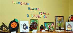 «Талисман города Волхова-Ольховичок».