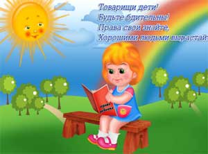 Конспект ООД по правовому воспитанию «Сказка ложь, да в ней намек» старшая группа
